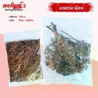 ราคา มะแข่น (มะแขว่น) ตากแห่ง เครื่องเทศ หอมอร่อยมะแข่วนเชียงราย 1 พวงใหญ่ 100 กรัม (1729668642974370698)