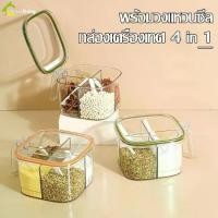 ราคา กล่องเก็บอาหารแห้งพร้อมฝาปิด เครื่องเทศ กล่องใส่เครื่องปรุง กล่องใส่เครื่องปรุงรสในครัว ที่ใส่เครื่องปรุง จัดเก็บง่าย ใช้งานสะดวก กันฝุ่น ฝาปิดแน่น (1731991565165954501)