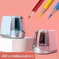 ราคา เครื่องเหลาดินสอ กบเหลาดินสอ ที่เหลาดินสอ อัตโนมัติ เครื่องเหลาดินสอไฟฟ้า เครื่องเหลาดินสอกึ่งอัตโนมัติ (1730855166369631077)