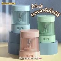 ราคา cidentashopt กบเหลาอัตโนมัติ เครื่องเหลาดินสอไฟฟ้า (กบเหลาVA3,68659A) กบเหลาดินสออัตโนมัติ กบเหลาไฟฟ้า กบเหลา กบเหลาดินสอ กบสีพาสเทล จัดส่งฟรี กทม (1732233833081506466)