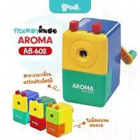 ราคา ขายดี ที่นิยมมากที่สุด เครื่องเหลาดินสอ ยี่ห้อ อโรม่า รุ่น AB-602 กบเหลาดินสอ AROMA คละสี (จำนวน1เครื่อง) (1732778875484865916)