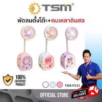 ราคา TSM-F111 พัดลมขนาดเล็ก มาพร้อม กบเหลาดินสอ ตั้งโต๊ะขนาดเล็ก ชาร์จ USB พัดลม มี 3 สี ให้เลือก (1730100302629407030)
