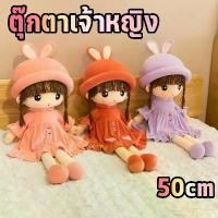 ราคา COD ตุ๊กตาเจ้าหญิง ตุ๊กตาผ้า ตุ๊กตาหญิง น่ารัก ของขวัญ วันเกิด ของเล่นเด็ก ตุ๊กตาเจ้าหญิง 40/50cm กระต่ายหูตุ๊กตาผ้าสาว ของขวัญวันวาเลนไทน์สำหรับแฟนสาว (1729828292556654740)