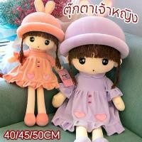 ราคา ตุ๊กตาเจ้าหญิง ตุ๊กตาผ้า ตุ๊กตา หญิง น่ารัก ของขวัญ วันเกิด ของเล่นเด็ก ตุ๊กตา เจ้าหญิง 40/45/50cm กระต่ายหูตุ๊กตาผ้าสาว ของ ขวัญวันวาเลนไทน์สำหรับแฟนสาว (1731652774786009307)