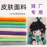 ราคา ผ้านุ่มพิเศษ, ตุ๊กตาผ้า, ผ้าใบหน้า, เหมาะสำหรับ BJD, ตุ๊กตาผ้ากำมะหยี่สั้น, DIY, ทำด้วยมือ, เหมาะสำหรับทำตุ๊กตาคริสตัล, วัสดุผ้าสำหรับทำตุ๊กตา (1731563850701768081)