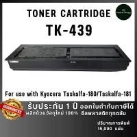 ราคา TK-439 TK439 TK 439 439 ตลับหมึก เทียบเท่าคุณภาพสูง ประหยัดกว่า ติดตั้งง่าย ใช้กับเครื่อง Kyocera Taskalfa-180 คําแนะนําการขายที่ร้อนแรงในเดือนนี้ (1732627796915094671)