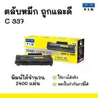 ราคา FIN (ฟิน) C 337 สำหรับเครื่อง Canon MF227dw, MF229, MF232, MF235, MF241d, MF244dw ตลับหมึก Canon 337 ขายดีประจำเดือนนี้ (1732794859016783527)