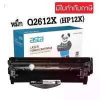 ราคา ตลับหมึก HP Q2612X (12X) For (เทียบเท่า) 12A รุ่น Q2612A (Bk) ใช้สำหรับรุ่น LaserJet 1010/1012/1015/1018/1020 ขายร้อน (1732432304131245459)