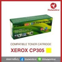 ราคา ตลับหมึก Fuji Xerox Docuprint CP 305/CM 305 สีเหลือง by Thaiwinfirst (1732442048582485905)
