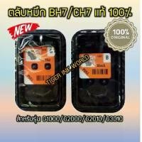 ราคา ตลับหมึก BH-7/CH7 แท้ สำหรับ แคนอน G1000/2000/3000/4000/G1010/G2010/G3010/G4010 (1729628331537238693)