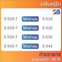 ราคา สินค้าดี แนะนำ (ตลับหมึก) ตรายางหมึกในตัว Shiny S-510 / S-520 / S-524 / S-530 / S-542, ออกใบกำกับภาษีได้! (1732809277003433336)