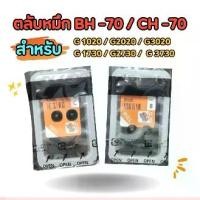 ราคา ตลับหมึก BH -70 / CH -70 สำหรับ G1020 / G2020 / G3020 / G1730 / G2730 / G3730 (1731100248324016805)
