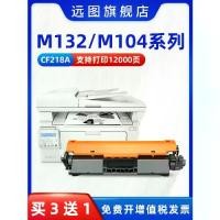 ราคา ตลับหมึก HP M132a, ตลับหมึก M132nw, ตลับหมึก M104a/W, ตลับหมึก CF218a, ตลับหมึก HP18a, เหมาะสำหรับเครื่องพิมพ์ HP, 2024 (1730673887505451453)