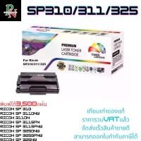 ราคา ตลับหมึก Ricoh SP310/311/325 (เทียบเท่าราคาพิเศษ) FOR Ricoh SP 310/SP 311DNw/311DN/SP 311SFN/SP 311SFNw/ SP 325DNw/SP 325SFNw/SP 325Nw (1730222437619894581)