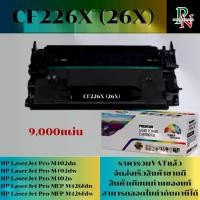 ราคา ตลับหมึก HP CF226X (9,000แผ่น) เทียบเท่าราคาพิเศษ FOR HP LaserJet Pro M402dn/M402dw/M402n/M426fdn/M426fdw (1730359419886864693)