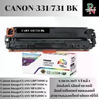 ราคา ตลับหมึก CANON-331/731 BK/C/M/Y เทียบเท่าราคาพิเศษ FOR Canon imageCLASS LBP7100Cn/LBP7110Cw/MF628Cw/MF8210Cn/MF8280Cw (1730344217556060469)