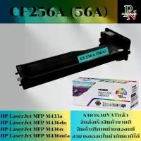 ราคา ตลับหมึก HP CF256A (56A) เทียบเท่าราคาพิเศษ FOR HP LaserJet MFP M433a/M436dn/M436n/M436nda (1730348281589827893)