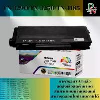 ราคา ตลับหมึก BROTHER TN-3290/TN3250 เทียบเท่าราคาพิเศษ FOR Brother HL-5240/5250DN/5250DNT/5270/5280DW/HL-5340d/5350dn/5370/5380dn/DCP-8060/8065DN/8660/MFC-8460/8480dn/8870DW/8460DN/8860DN/8880DN (17303250