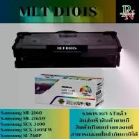 ราคา ตลับหมึก Samsung MLT-D101S เทียบเท่าราคาพิเศษ FOR Samsung ML-2160/ML-2165W/SCX-3400/SCX-3405FW/SF-760P (1730307513872648501)