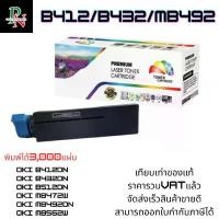 ราคา ตลับหมึก Oki B412 / B432 / MB492 (เทียบเท่าราคาพิเศษ) FOR OKI B412dn/B432dn/B512dn/MB472w/MB492dn/MB562w (1730219226800556341)