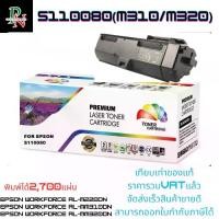 ราคา ตลับหมึก Epson S110080 (M310/M320) เทียบเท่าราคาพิเศษ FOR Epson WorkForce AL-M220DN/M310DN/M320DN (1730219435220175157)