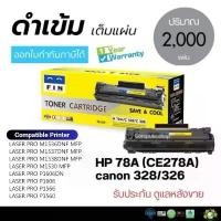 ราคา FIN ตลับหมึก HP CE278A / 78A / 278A เครื่อง HP LaserJet 1536dnf MFP P1560/ P1566/ P1600/ P1606dn สวัสดิการสด (1732171348063520683)