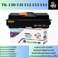 ราคา ตลับหมึก Kyocera TK-130/131/132/133/134 เทียบเท่าราคาพิเศษ FOR Kyocera FS1300D/1300DN/1350DN/1028MFP/1128MFP (1730306619328792885)