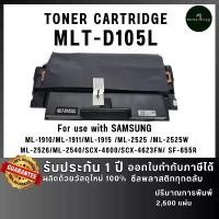 ราคา MLT-D105L (105L) D105L MLT-D105 105L ตลับหมึก เทียบเท่าคุณภาพสูง ประหยัดกว่า ใช้กับเครื่อง Samsung SF-655R SCX-4623FN สวัสดิการสด (1732039066481099886)