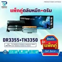 ราคา ตลับหมึก+ตลับดรัม ! TN3350+DR3355 TN-3350/DR-3355 FOR Brother MFC-8510DN MFC-8910DW HL-5440D HL-5450DN (1732660234949265206)
