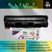 ราคา ตลับหมึก CANON-312 เทียบเท่าราคาพิเศษ FOR Canon LaserShot LBP3050/LBP3100/LBP3150 (1730344382620338485)