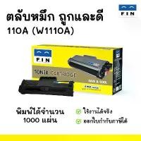 ราคา ตลับหมึก FIN รุ่น HP 110A / 108a / 108w (W1112a) สำหรับ HP MFP 136a 136w 138fnd หมึก HP W1112A BK (1732305607053903260)