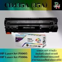 ราคา ตลับหมึก HP CB435A (35A) เทียบเท่าราคาพิเศษ FOR HP LaserJet P1005/HP LaserJet P1006 (1730394153076689205)