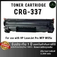 ราคา CF283X(83X)CF283 283X CRG337 ตลับหมึก เทียบเท่าคุณภาพสูง ประหยัดกว่า ติดตั้งง่าย ใช้กับเครื่อง HP LaserJet Pro MFP M125a สปอตสินค้า (1732338523117684846)
