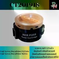 ราคา ตลับหมึก XEROX CT201918 เทียบเท่าราคาพิเศษ FOR Fuji Xerox DocuPrint P255d/P255dw/M255df/M255z (1730315390326769973)