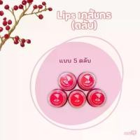 ราคา Bhaesaj Chakorn Lips Care 2g. เภสัชกร ลิปแคร์ ตลับ แบบแบ่งขาย (5ตลับ) (1731488670919330441)