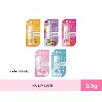 ราคา KA LIP CARE (เค.เอ. ลิปแคร์) (1731393647381808733)
