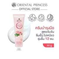 ราคา ของแท้ 100% Oriental Princess ครีมทามือ Expert Care Intense Hand Cream 30 g (1732012266978903244)