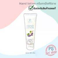 ราคา ครีมทามือศิริราช Hand lotion siriraj ครีมทามือ กลิ่นผลไม้ กลิ่นหอม มือชุ่มชื่น คนีมศิริราช COD (1732750666309076819)
