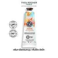 ราคา อีฟ โรเช Yves Rocher Oat & Buckwheat Moisturizing Hand Cream 30 มล. ครีมทามือ กลิ่นโอ๊ต-บัควีท บำรุงผิวมือ (1730312267467360502)