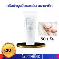 ราคา กิฟฟารีน ครีมบำรุงมือและเล็บ hand and nail ครีมทามือ ครีมทาเล็บ ครีมบำรุงมือ ครีมบำรุงมือกิฟฟาฟารีน (1732067863150232786)