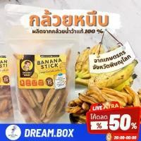 ราคา กล้วยหนึบ กล้วยน้ำว้าอบแห้ง100% หนึบอร่อย ไม่ใส่น้ำตาล/น้ำผึ้ง กล้วยอบแห้ง กล้วยคีโต กล้วยสติ๊ก ใหม่ (1731230516514686174)