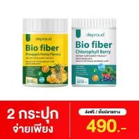ราคา ( สัปรด +คลอโรฟิลล์) ผลิตภัณฑ์เสริมอาหาร ดีพราวด์ ไบโอ ไฟเบอร์ รสสับปะรด น้ำผึ้ง และไบโอไฟเบอร์ คลอโรฟิลล์ เบอร์รี่ (1730203088472738470)