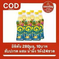 ราคา อิชิตัน ยกลัง24ขวด สับปะรด ผสม น้ำผึ้ง ยกลัง ส่งฟรี (1732203938308195372)
