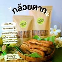 ราคา (พร้อมส่งส่งไวถูก) กล้วยตาก กล้วยกลม (เกรดA) น้ำผึ้ง น้ำตาล กล้วยตากธรรมชาติ กล้วยตากพลังงานแสงอาทิตย์ กล้วยตากพาราโบลา กล้วยตากกลม (1729816768784403068)
