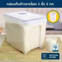 ราคา ภาชนะใส่ข้าวล็อคซุปเปอร์ พร้อมถ้วยตวง รุ่น 6042 ความจุ 5 กก. ล็อค 2 ชั้น การเก็บกลิ่นดี ปลอดสาร BPA กล่อง กลม ใส่ อาหาร โดนัท ขนาด ใหญ่ (1732450466430223527)