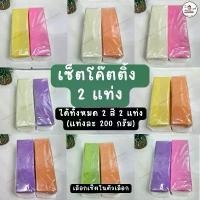 ราคา เซ็ต 2แท่ง ช็อกโกแลตโค๊ตติ้งยูยี โค๊ตติ้งแต่ขนม โดนัท อื่นๆ (แท่งละ200กรัม) (1732703054381614906)