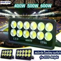 ราคา ไฟสนามฟุตบอล ไฟสนามกีฬา COB เเสงพุ่งไกล 600W 500W 400W รุ่น ECO Bright ราคาประหยัด สปอร์ตไลท์สนามฟุตบอล สปอร์ตไลท์สนามบอล ไฟส่องสนามฟุตบอล ตะกร้อ (1730142630751930407)