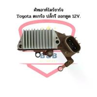ราคา คัทเอาท์ไดร์ชาร์จ TOYOTA ตะกร้อ ปลั๊กรี 3ขา ออกตูด 12V. (Regulator) คัทเอาท์ ออกบน คัทเอาท์ไดร์ชาร์ท ลดราคาร้อนแรงประจำเดือนนี้ (1732437341484058284)