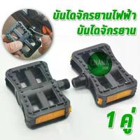 ราคา บันไดจักรยานไฟฟ้า บันไดจักรยาน อะไหล่จักรยาน ขาปั่น บันไดปั่น ที่เหยียบ รถจักรยานไฟฟ้า บันไดเอนกประสงค์ คําแนะนําผลิตภัณฑ์ใหม่ของเดือนนี้ ตะกร้อ เปล่า รอ กมือ สอง กวี ว่า เ (1732154852407805286)