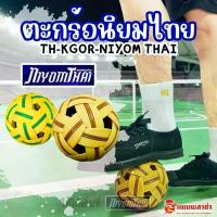 ราคา ตะกร้อ ลูกตะกร้อ ตะกร้อพวง (1732795663794472464)